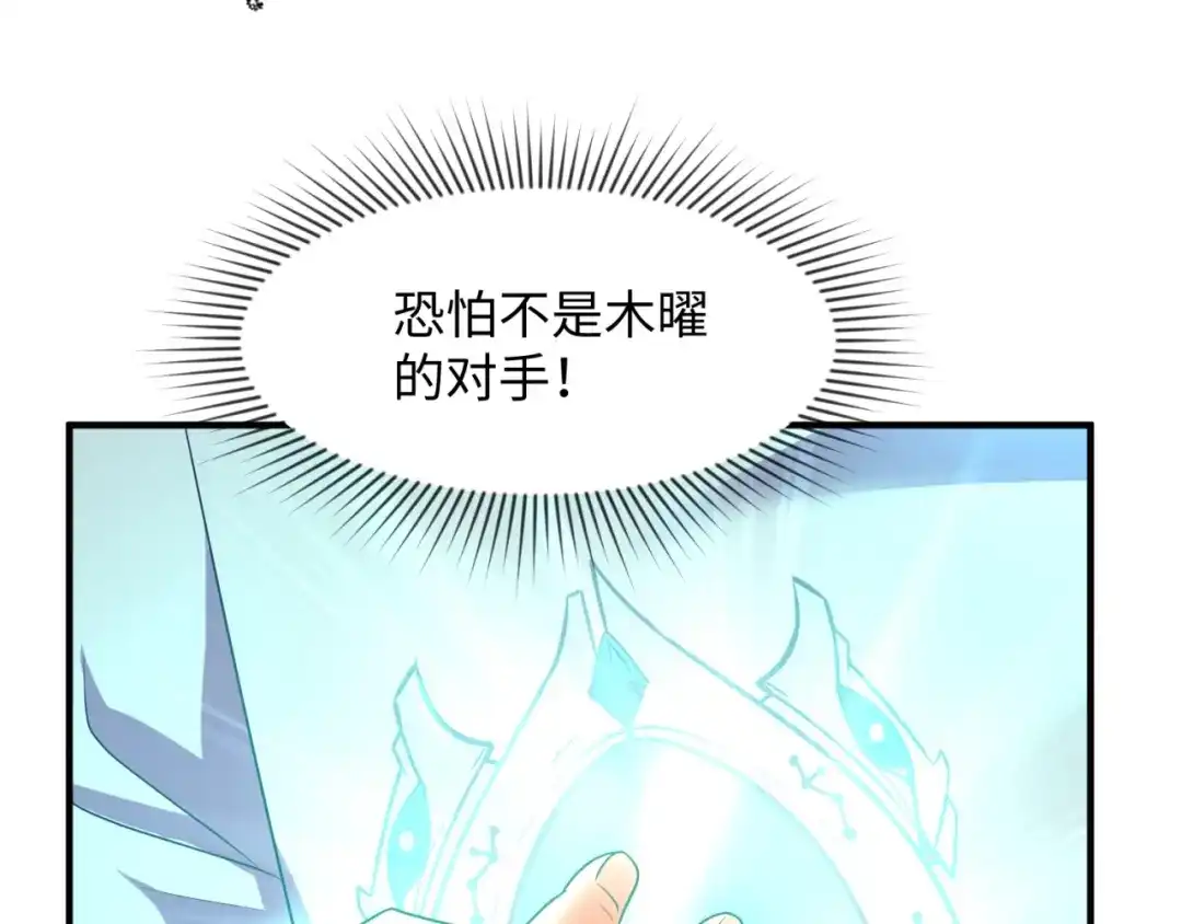 《穿越拦截者》第90话 是敌非友？ 第91页