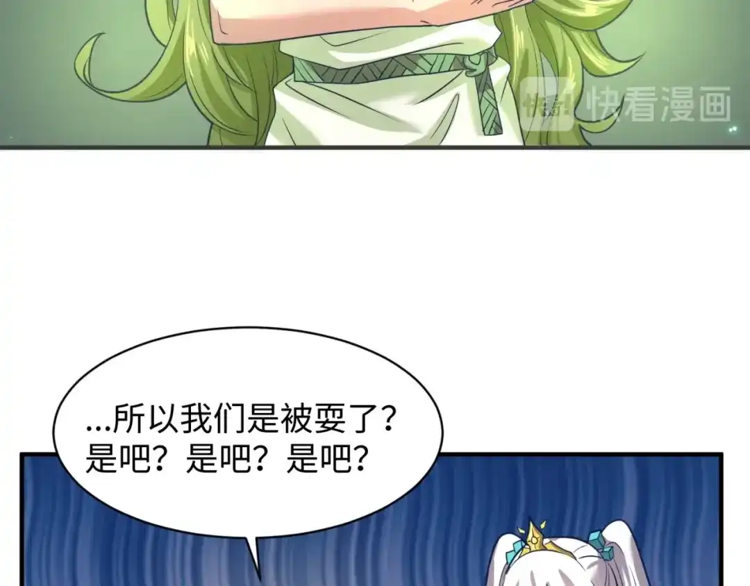 《穿越拦截者》第90话 是敌非友？ 第126页
