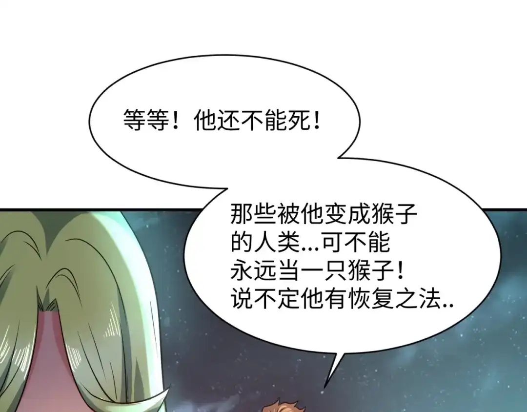《穿越拦截者》第90话 是敌非友？ 第46页