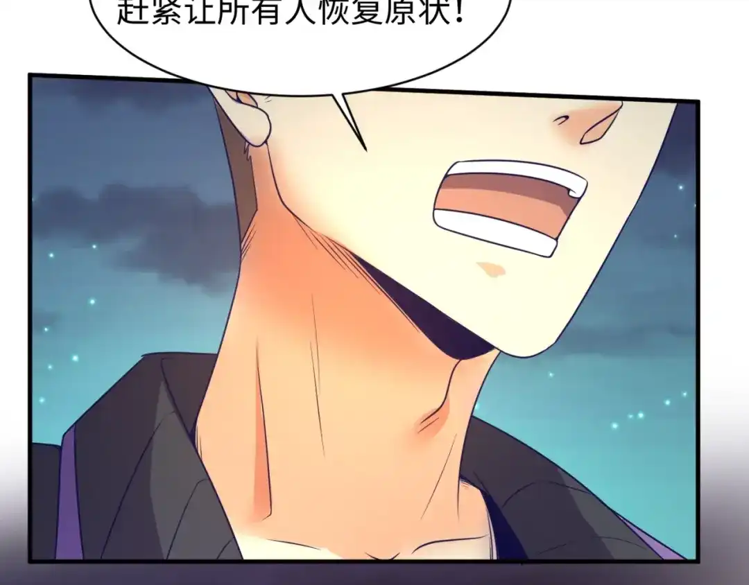 《穿越拦截者》第90话 是敌非友？ 第106页