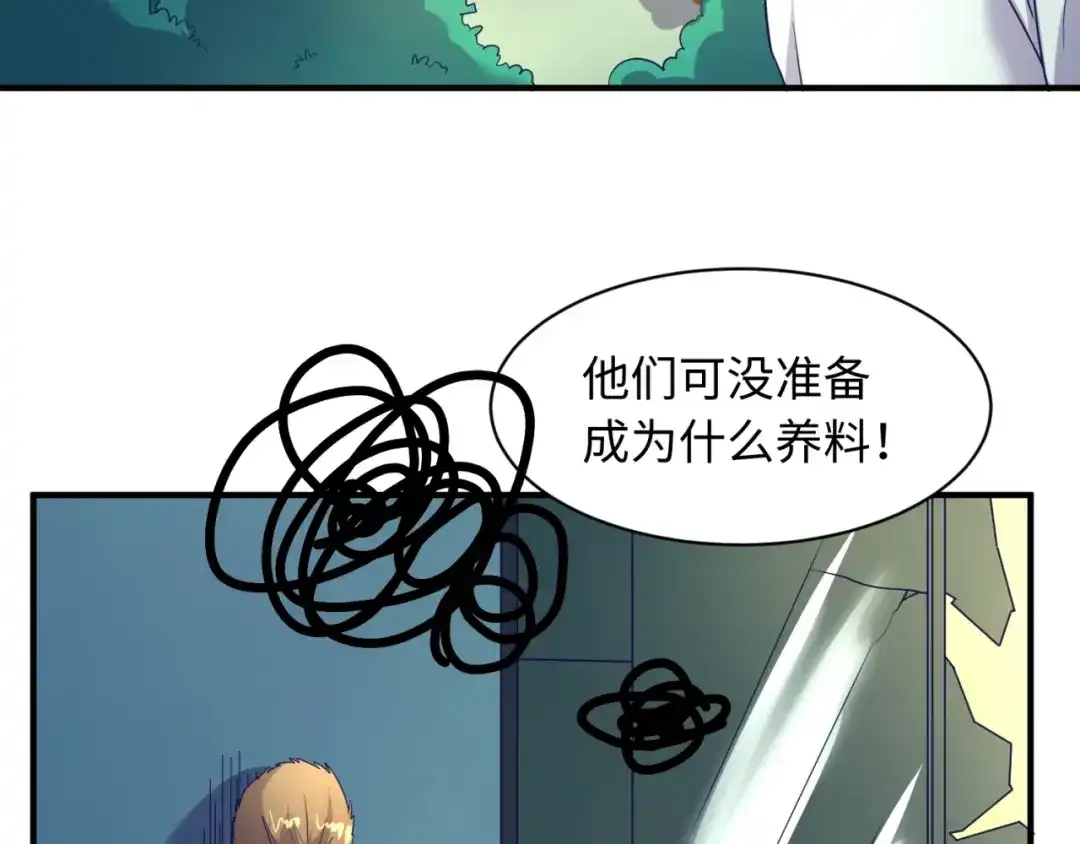 《穿越拦截者》第90话 是敌非友？ 第70页
