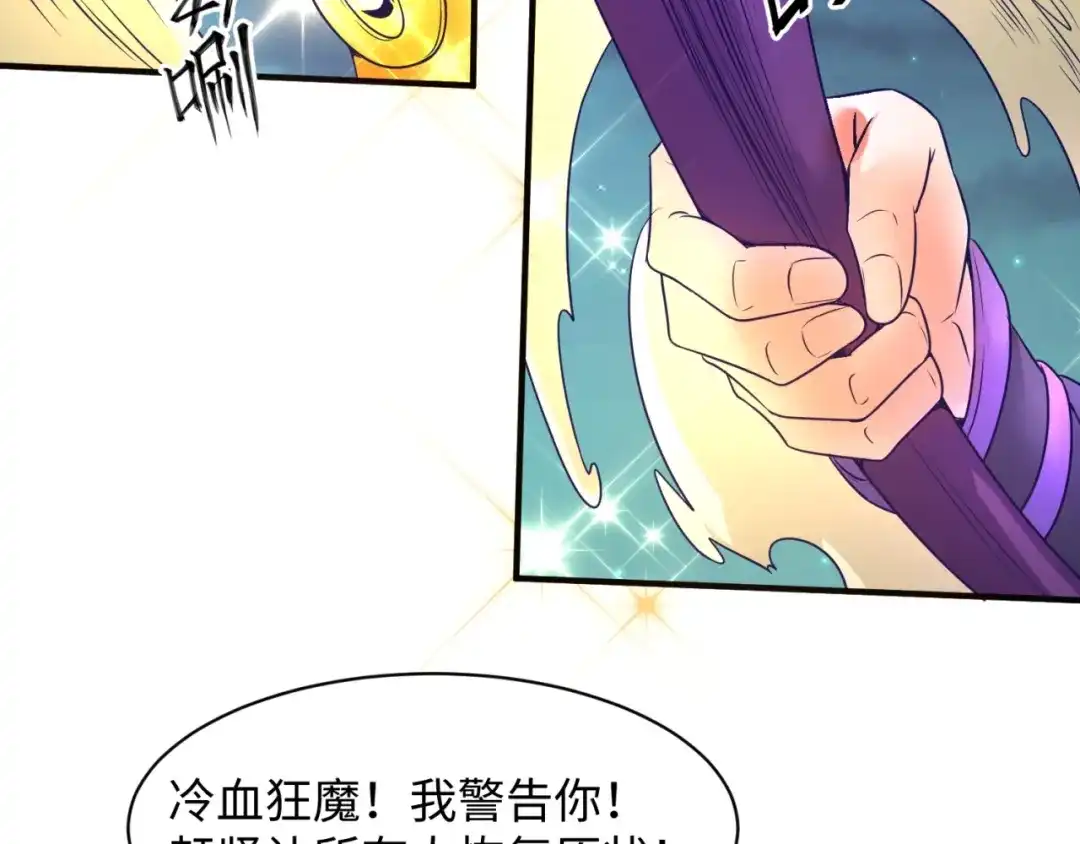 《穿越拦截者》第90话 是敌非友？ 第105页