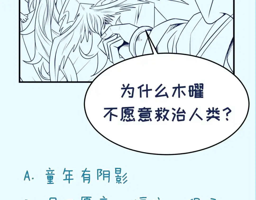 《穿越拦截者》第90话 是敌非友？ 第149页