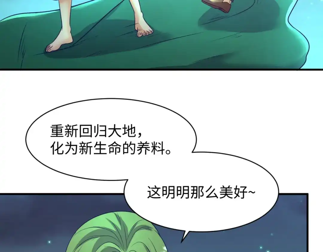 《穿越拦截者》第90话 是敌非友？ 第66页