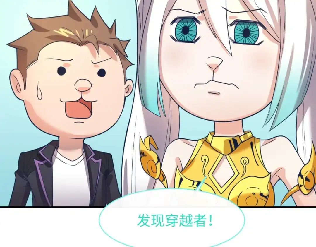 《穿越拦截者》第90话 是敌非友？ 第120页
