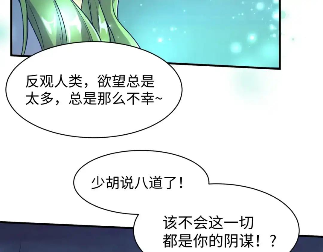 《穿越拦截者》第90话 是敌非友？ 第73页