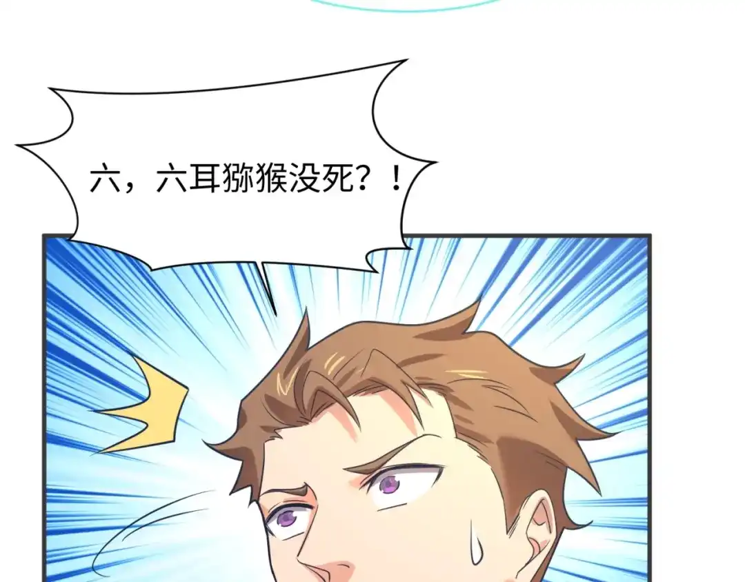 《穿越拦截者》第90话 是敌非友？ 第121页