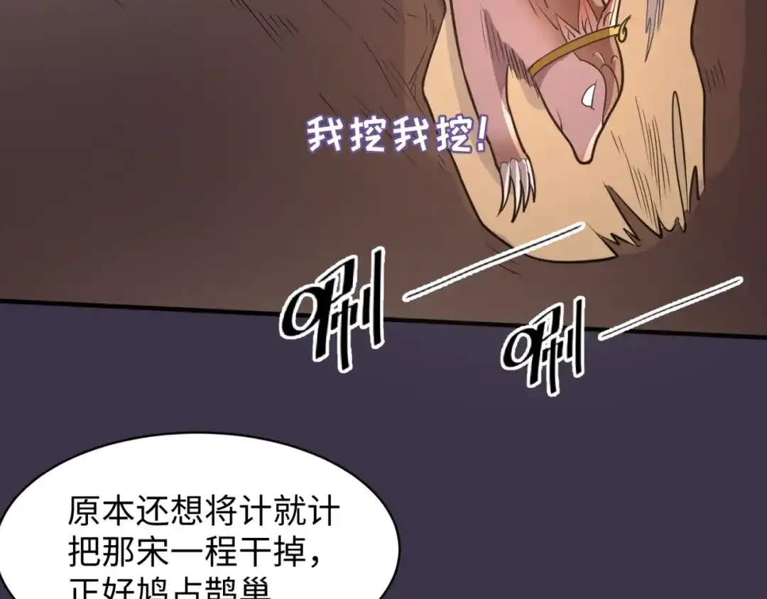 《穿越拦截者》第90话 是敌非友？ 第10页
