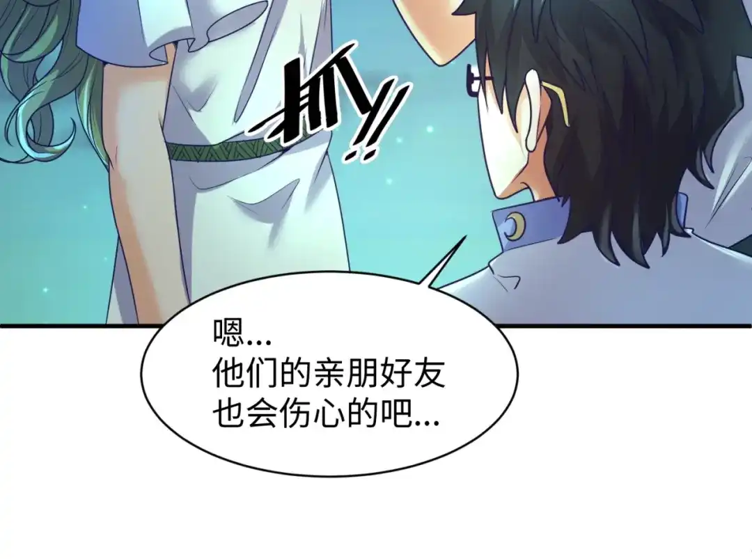 《穿越拦截者》第90话 是敌非友？ 第75页