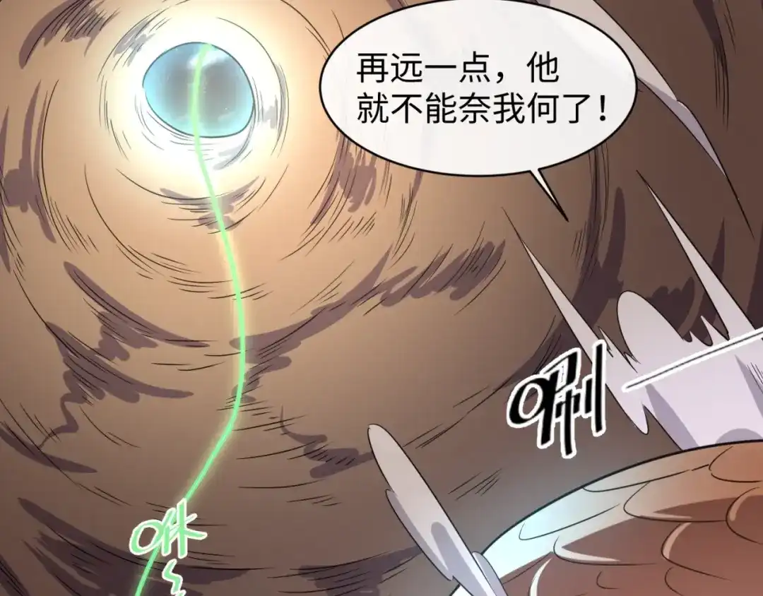 《穿越拦截者》第90话 是敌非友？ 第20页