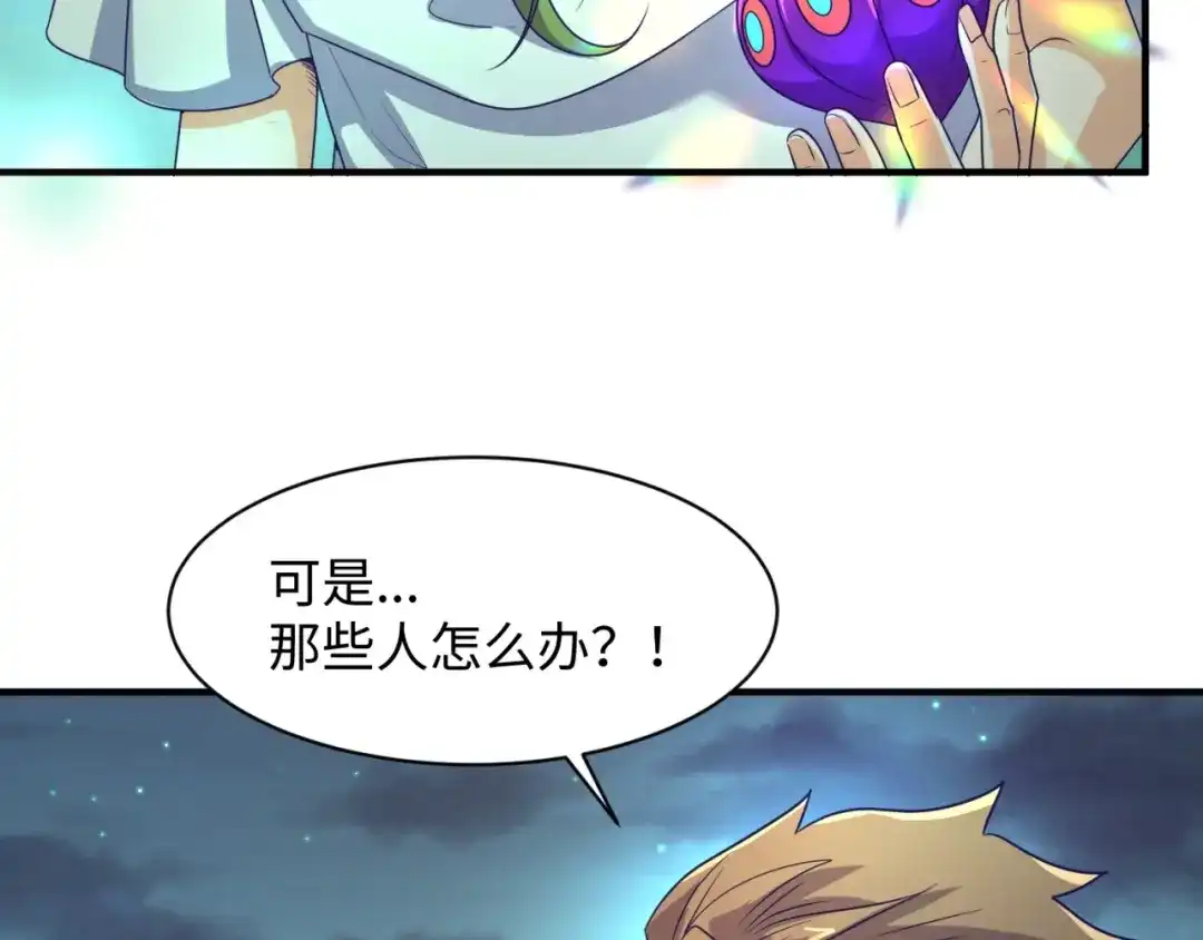 《穿越拦截者》第90话 是敌非友？ 第68页
