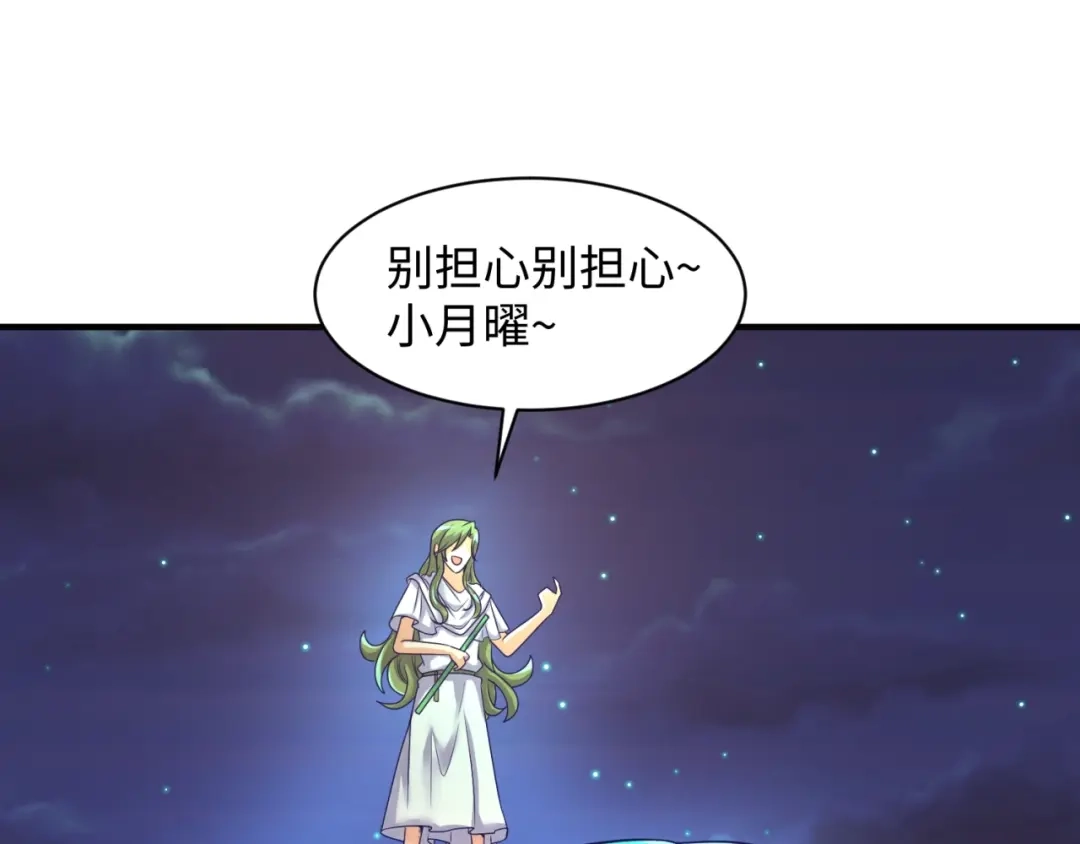 《穿越拦截者》第90话 是敌非友？ 第93页