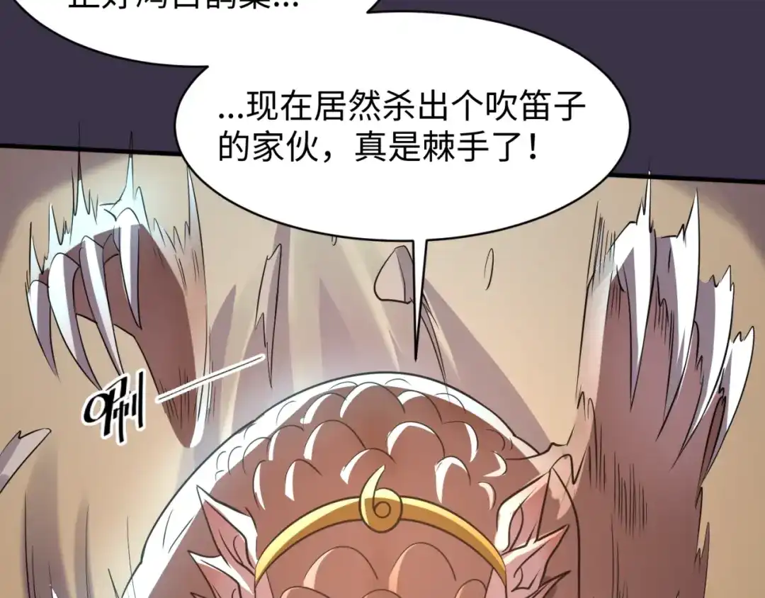 《穿越拦截者》第90话 是敌非友？ 第11页