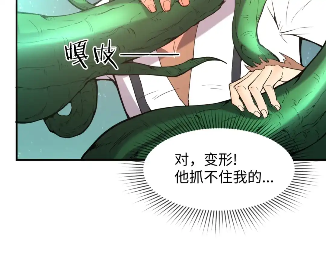 《穿越拦截者》第90话 是敌非友？ 第40页