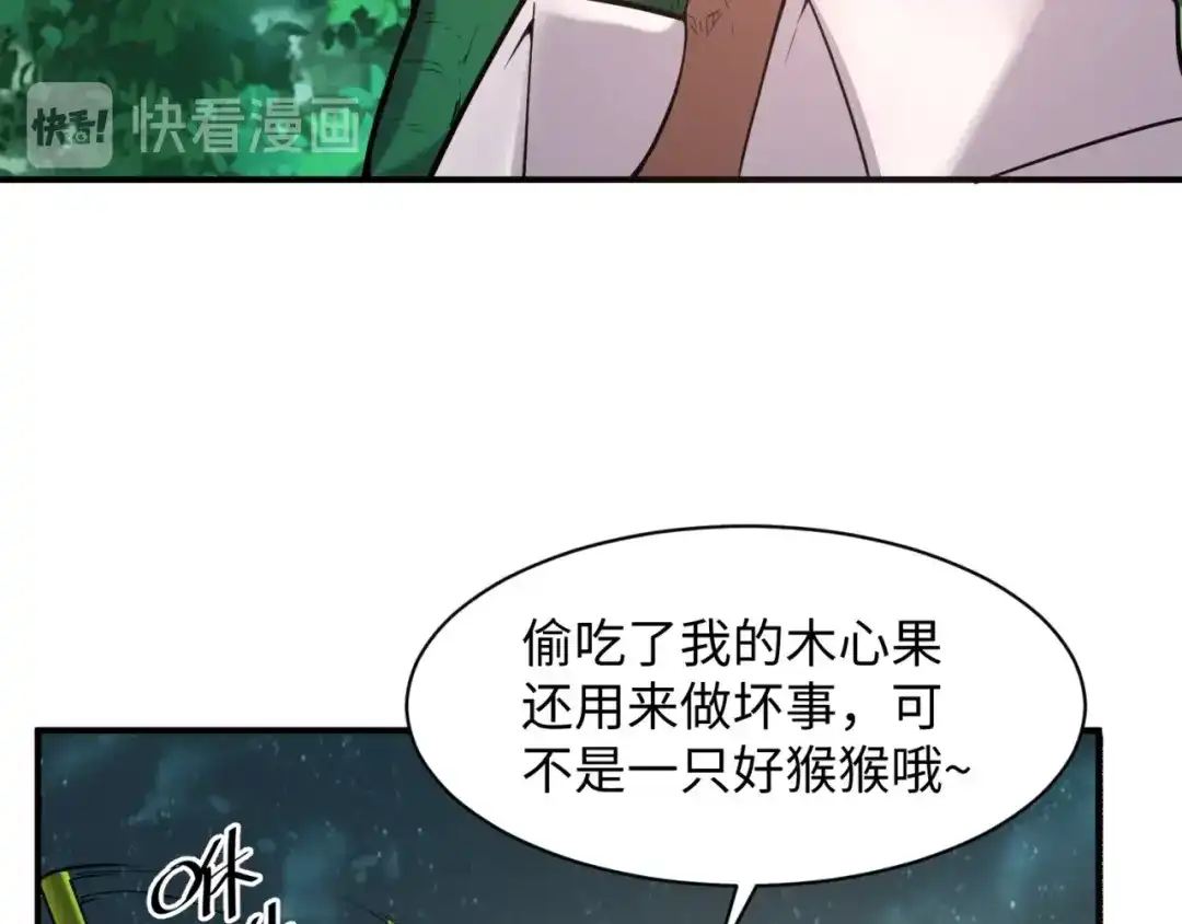 《穿越拦截者》第90话 是敌非友？ 第34页