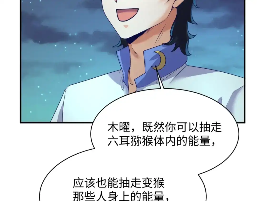 《穿越拦截者》第90话 是敌非友？ 第130页