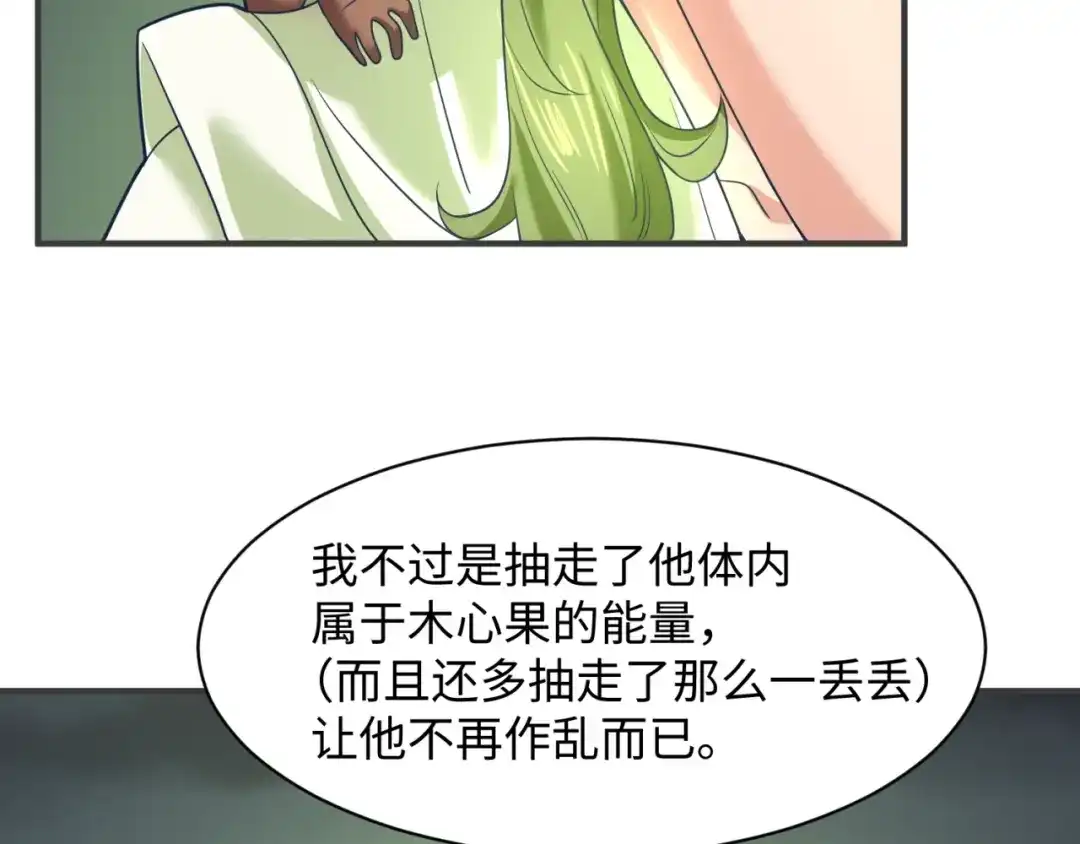 《穿越拦截者》第90话 是敌非友？ 第124页