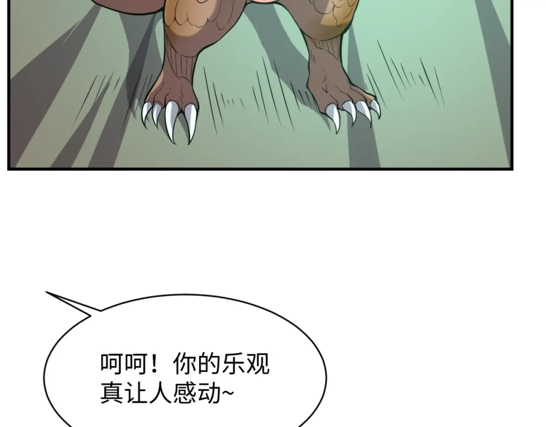 《穿越拦截者》第90话 是敌非友？ 第29页