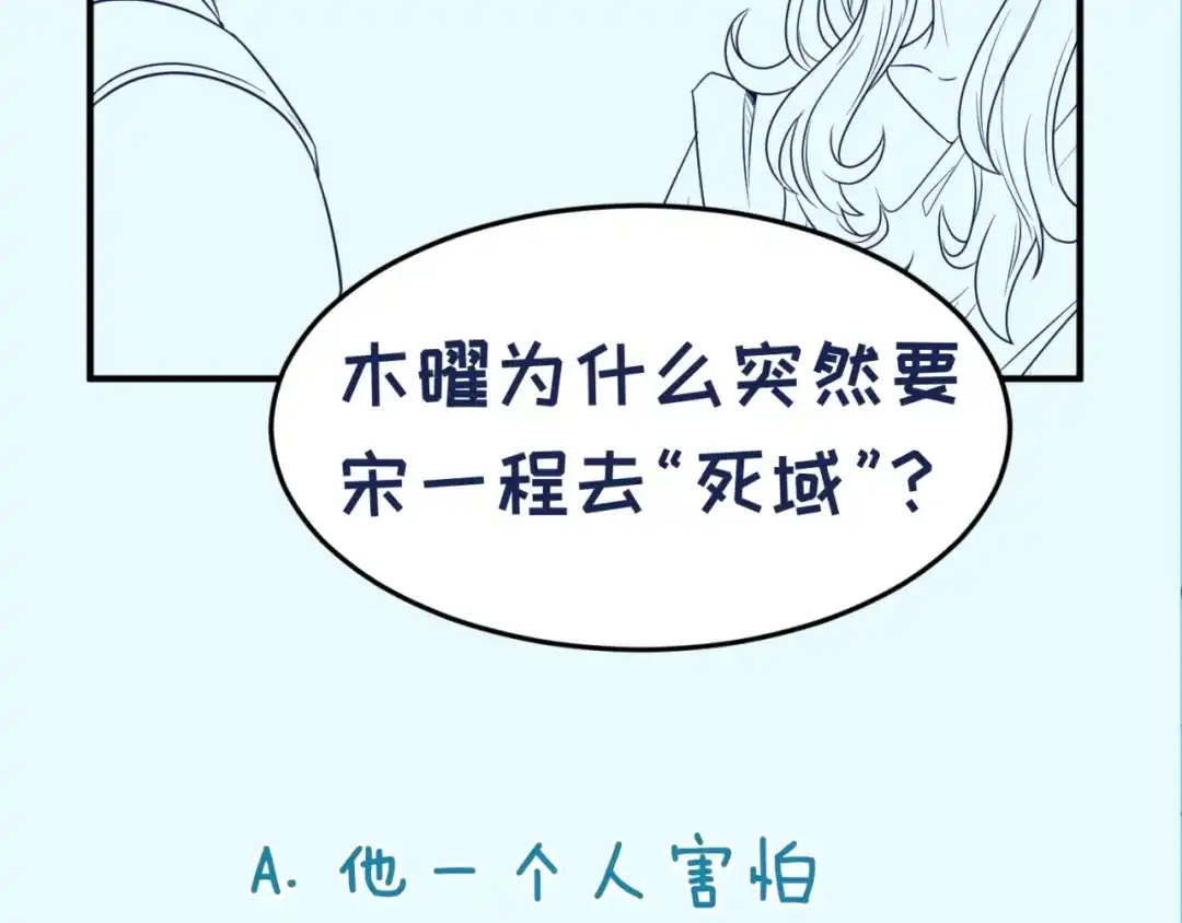 《穿越拦截者》第91话 男人的话可信吗？ 第137页