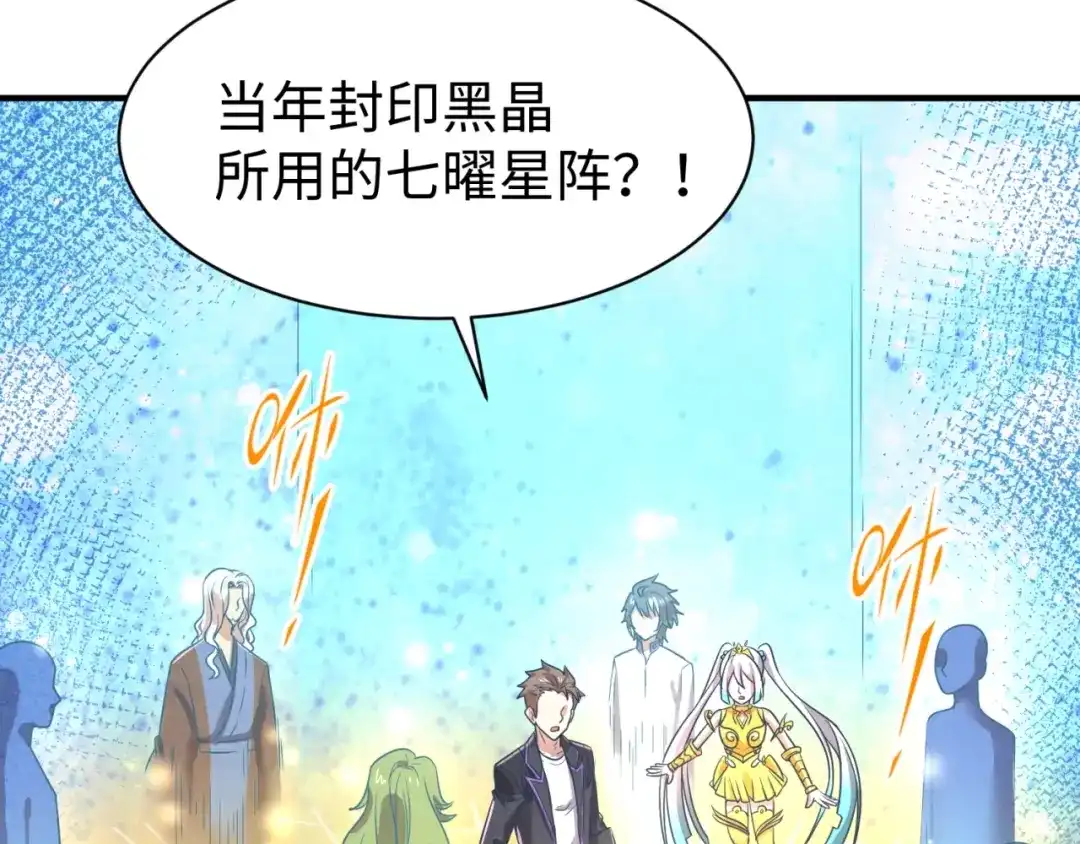 《穿越拦截者》第91话 男人的话可信吗？ 第88页