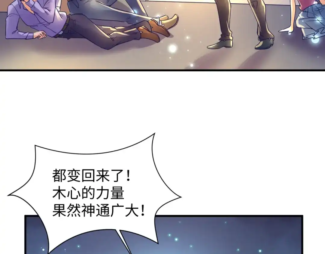 《穿越拦截者》第91话 男人的话可信吗？ 第29页