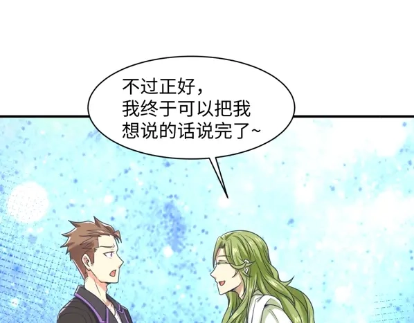 《穿越拦截者》第91话 男人的话可信吗？ 第109页