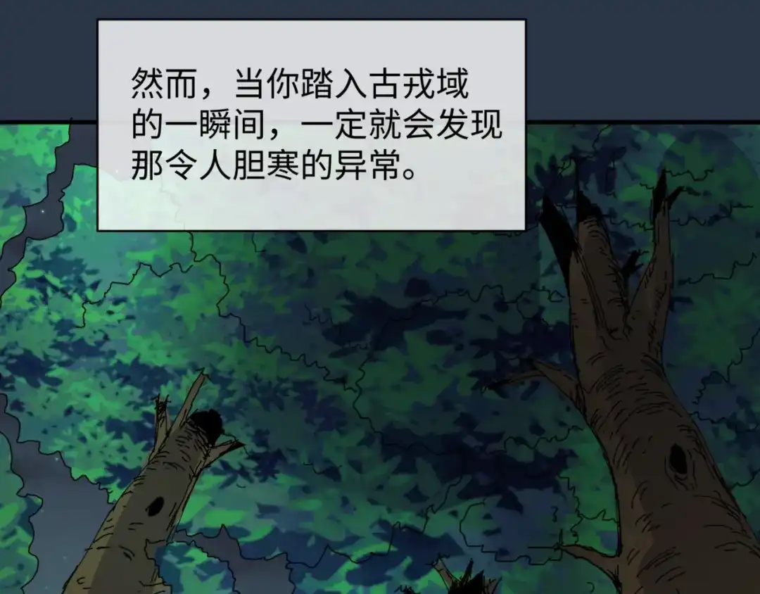 《穿越拦截者》第91话 男人的话可信吗？ 第118页