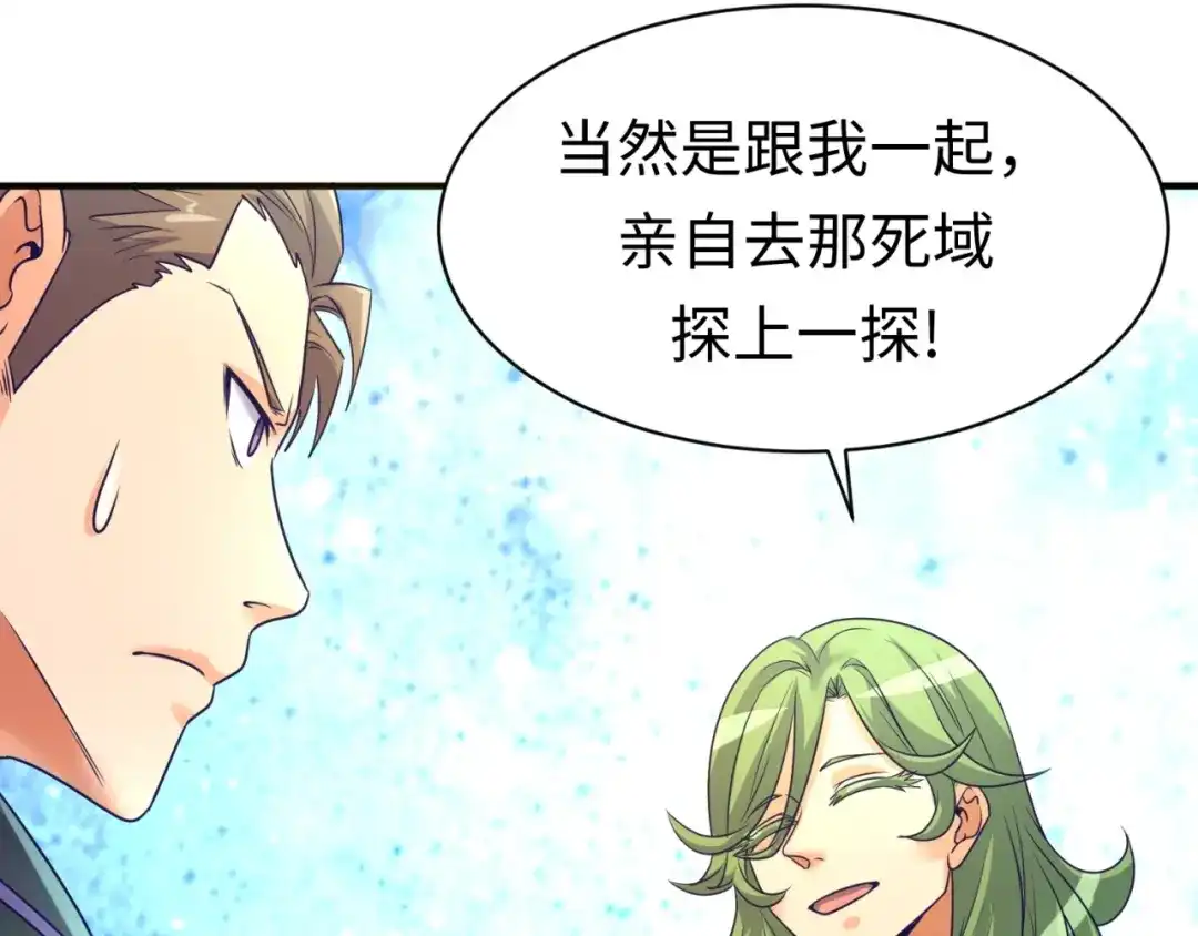 《穿越拦截者》第91话 男人的话可信吗？ 第132页