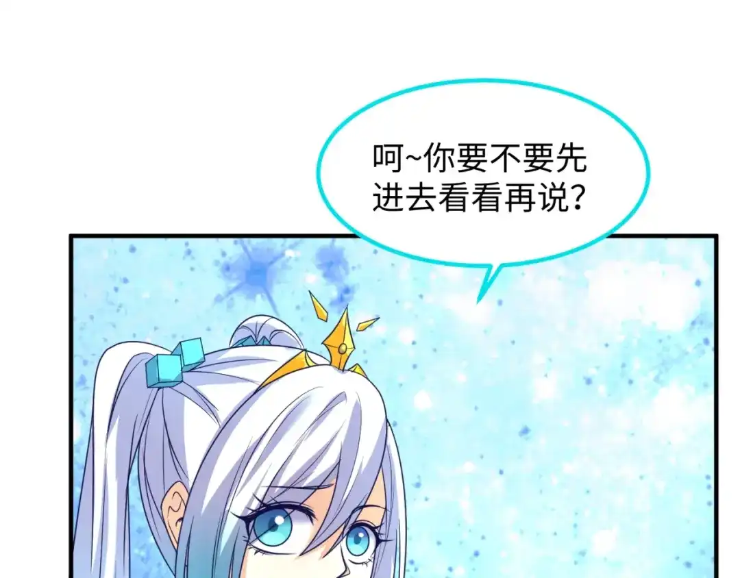 《穿越拦截者》第91话 男人的话可信吗？ 第51页