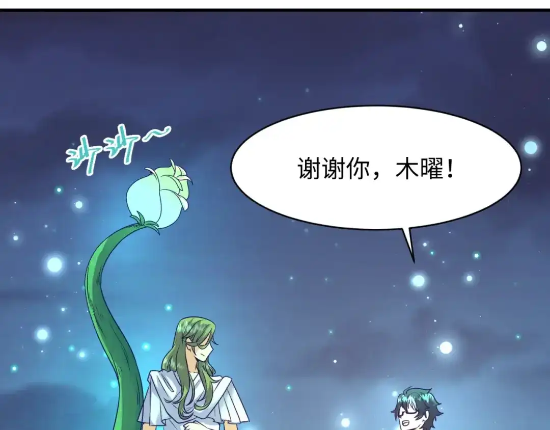 《穿越拦截者》第91话 男人的话可信吗？ 第35页