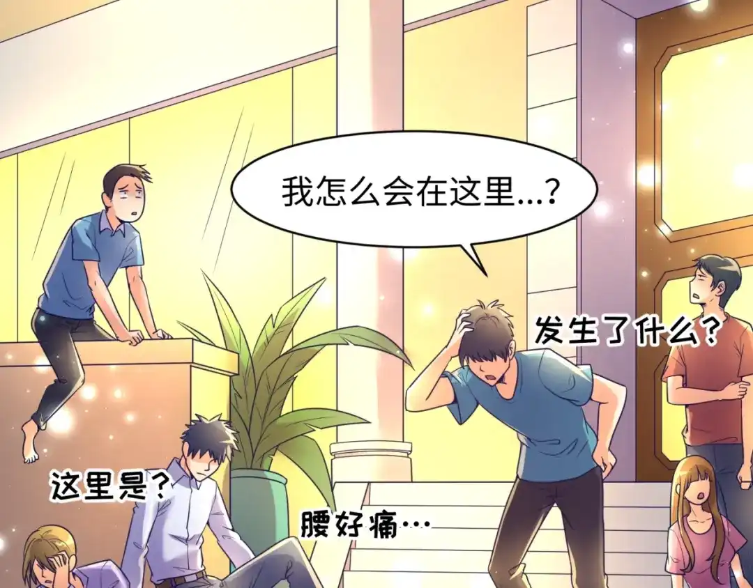 《穿越拦截者》第91话 男人的话可信吗？ 第28页