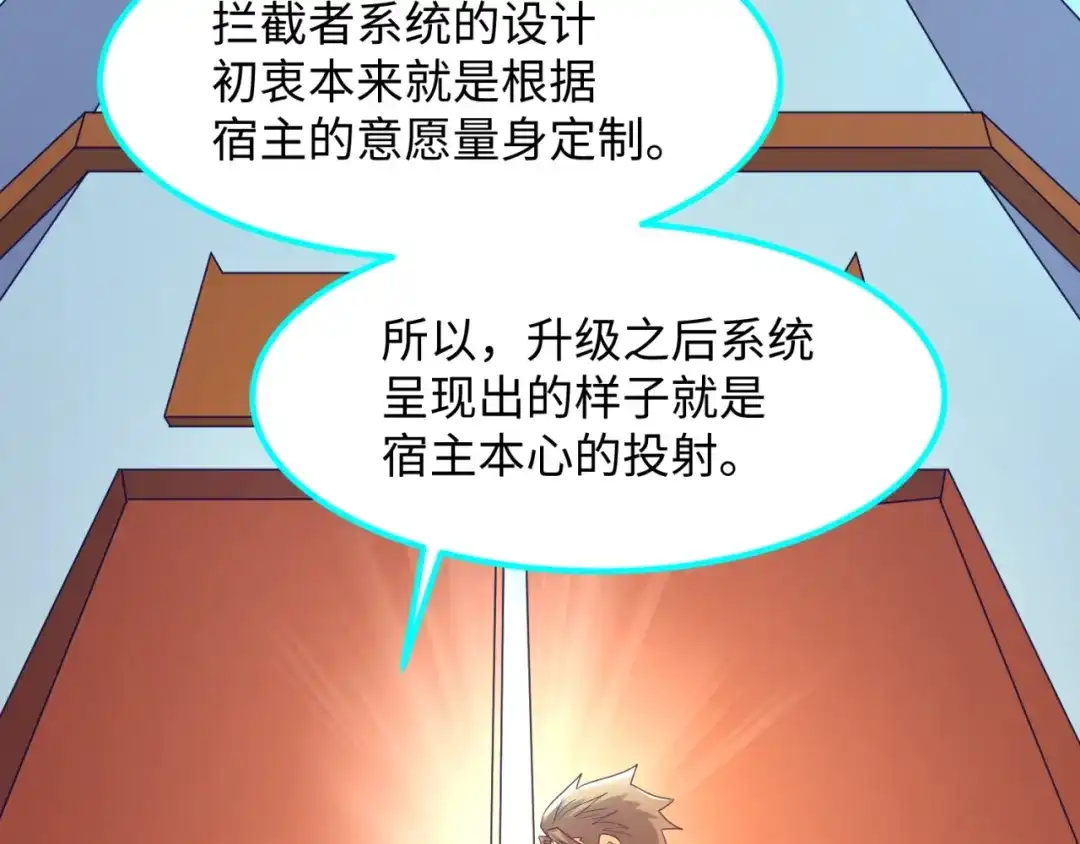 《穿越拦截者》第91话 男人的话可信吗？ 第59页