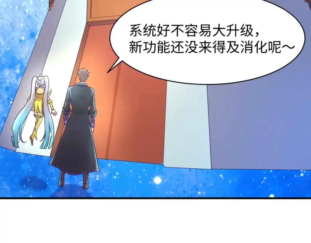 《穿越拦截者》第91话 男人的话可信吗？ 第48页