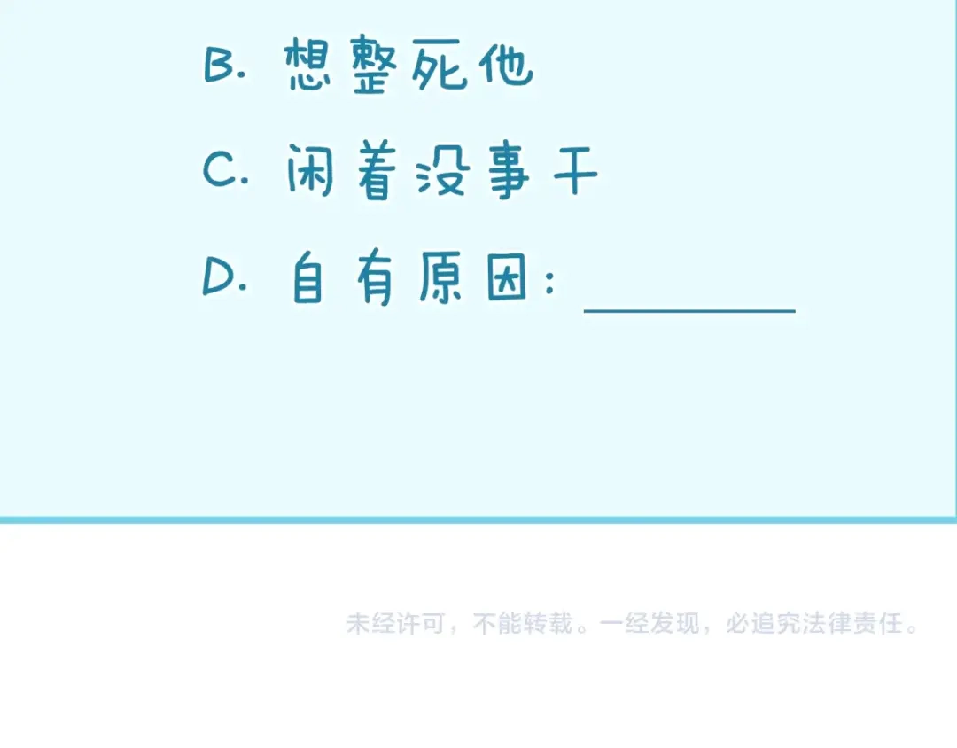 《穿越拦截者》第91话 男人的话可信吗？ 第138页