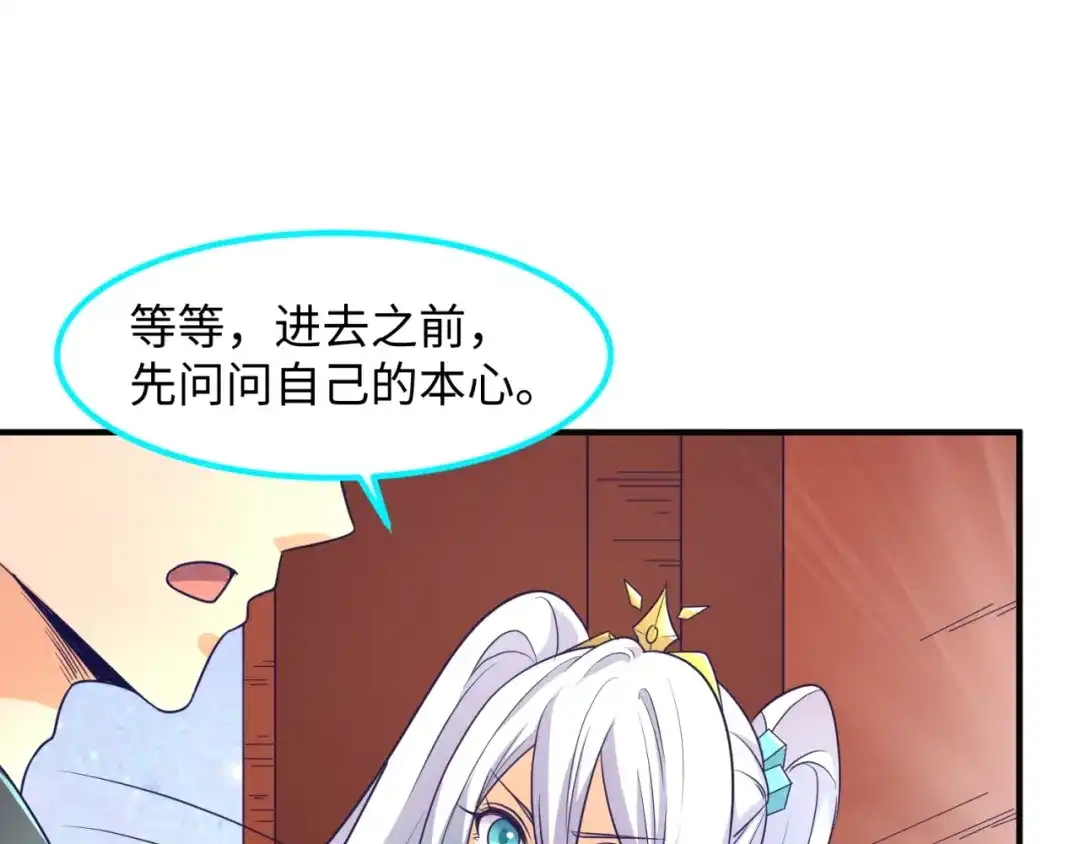 《穿越拦截者》第91话 男人的话可信吗？ 第55页
