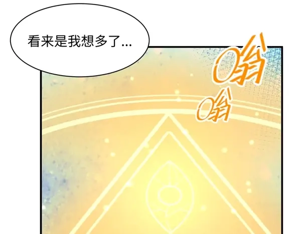 《穿越拦截者》第91话 男人的话可信吗？ 第102页
