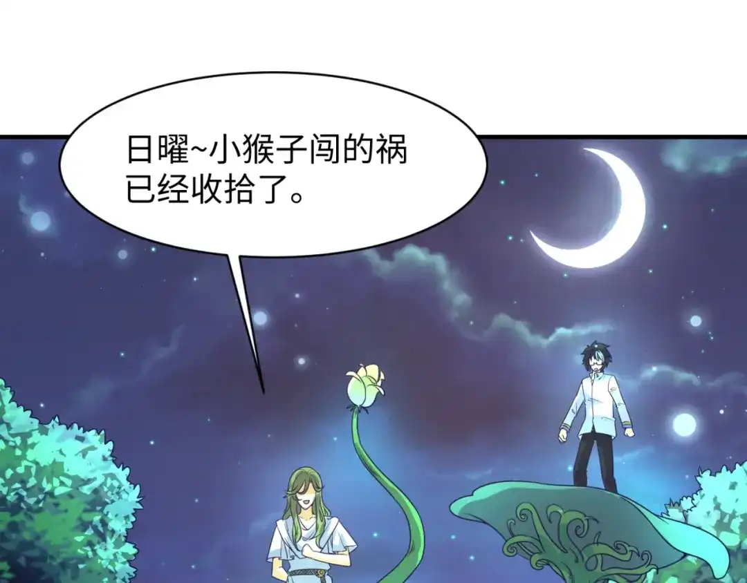 《穿越拦截者》第91话 男人的话可信吗？ 第39页