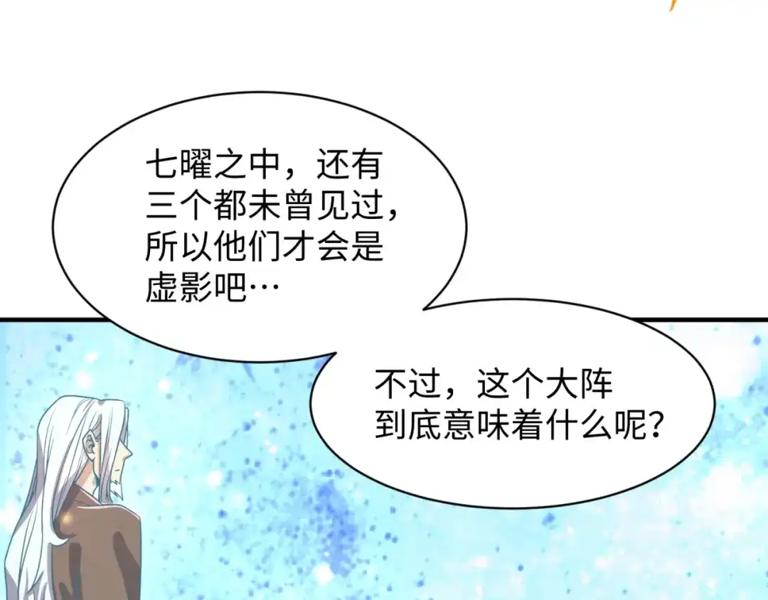 《穿越拦截者》第91话 男人的话可信吗？ 第90页