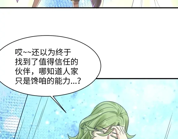 《穿越拦截者》第91话 男人的话可信吗？ 第105页