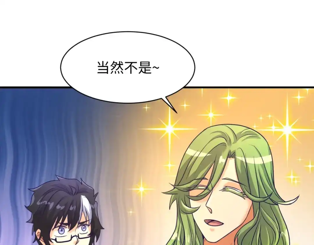 《穿越拦截者》第91话 男人的话可信吗？ 第126页