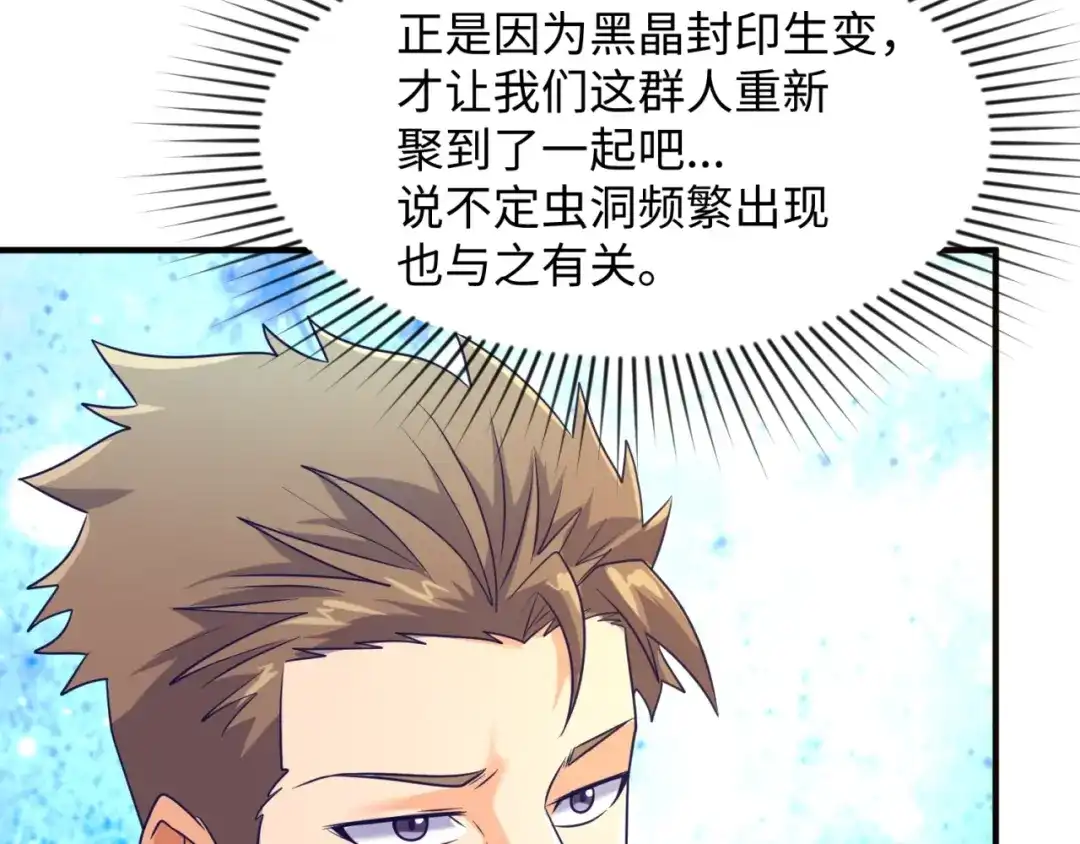 《穿越拦截者》第91话 男人的话可信吗？ 第130页