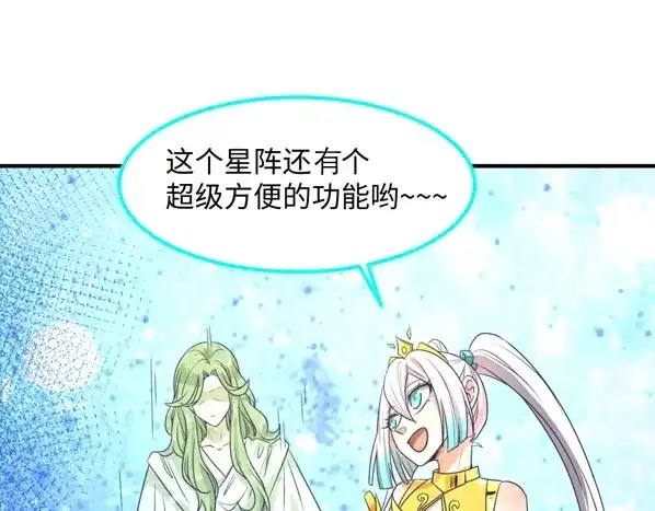 《穿越拦截者》第91话 男人的话可信吗？ 第96页