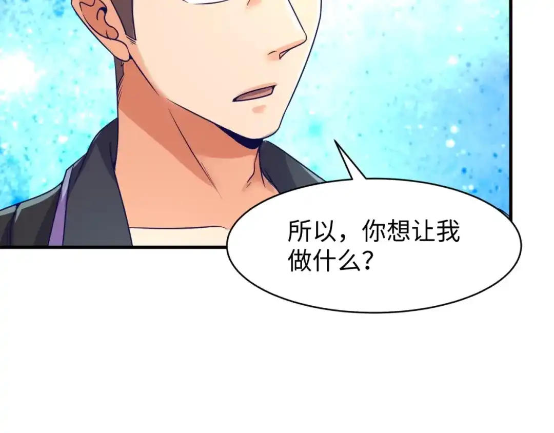 《穿越拦截者》第91话 男人的话可信吗？ 第131页