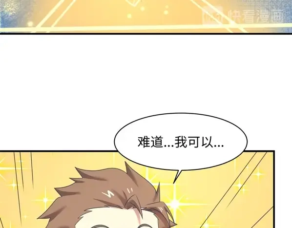 《穿越拦截者》第91话 男人的话可信吗？ 第98页
