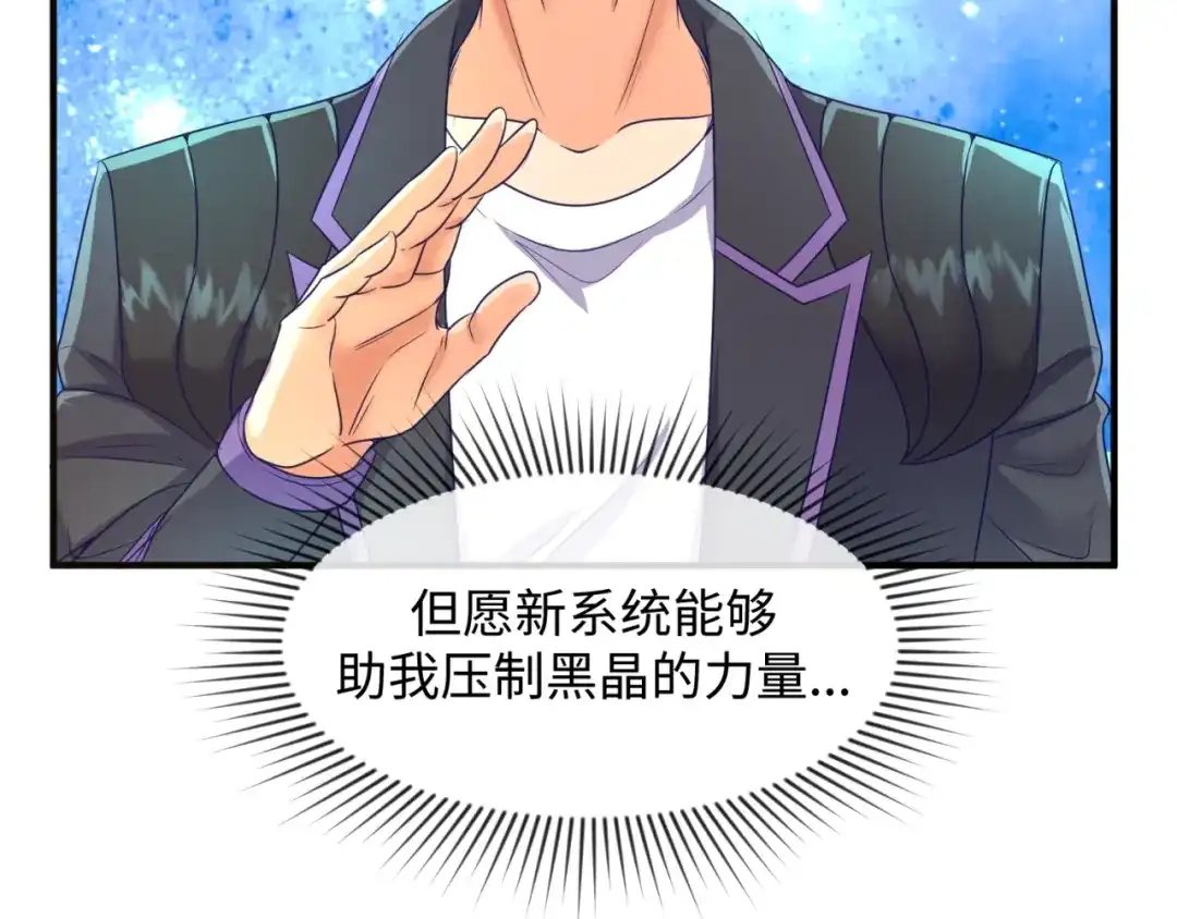 《穿越拦截者》第91话 男人的话可信吗？ 第62页