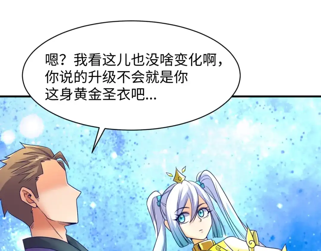 《穿越拦截者》第91话 男人的话可信吗？ 第49页