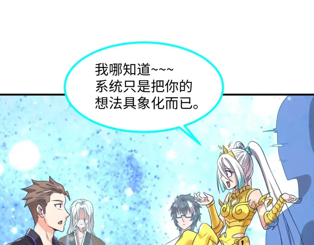 《穿越拦截者》第91话 男人的话可信吗？ 第92页