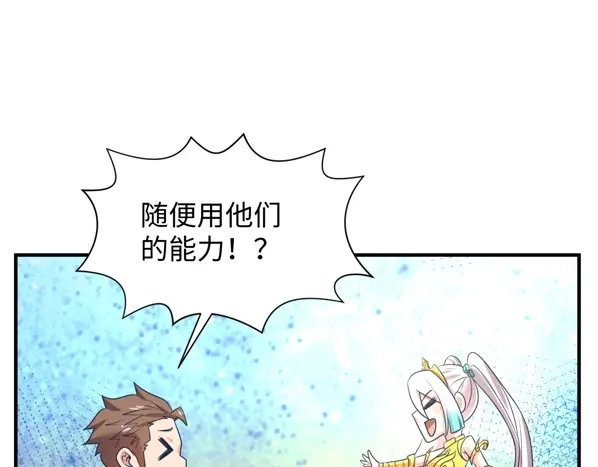 《穿越拦截者》第91话 男人的话可信吗？ 第100页