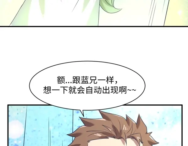 《穿越拦截者》第91话 男人的话可信吗？ 第107页