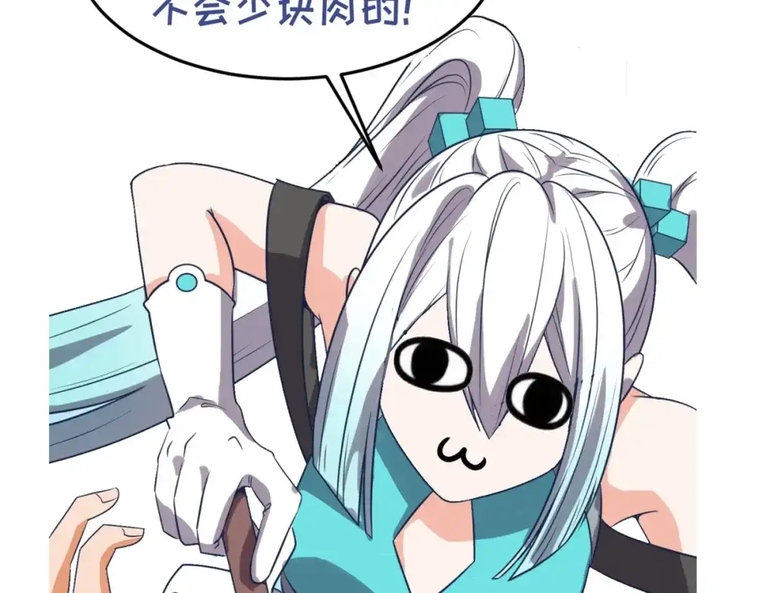 《穿越拦截者》第91话 男人的话可信吗？ 第141页